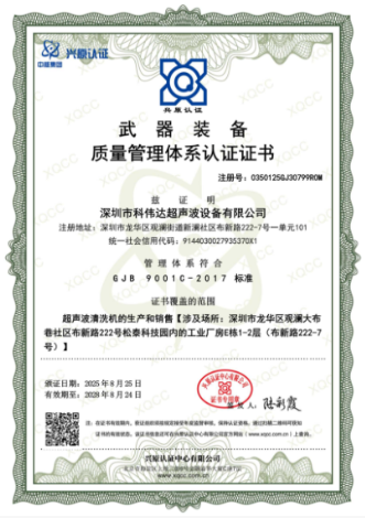 武器裝備質量管理體系認證證書 武器裝備質量管理體系認證證書